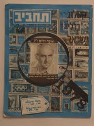 israel stamp