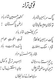 National Anthem - Pakistan Anthem Text
