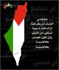 كلمات من قلب فلسطين Mawtini_gaza