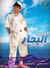 شاهد فيلم امير البحار