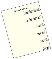 http://t0.gstatic.com/images?q=tbn:zY9gJXEBCmfXzM%3Ahttp://www.qariya.com/jobs/qariya_cv-writing-1.jpg