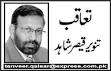 ... pakistani urdu columns, PM Gilani Aur Tota Singh Tanveer Qaisar, ... - 1101510987-1