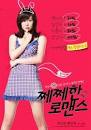 Korean Movies – Petty Romance @ HanCinema :: The Korean Movie and