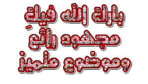  اجمل رد من بنوتة عربية  Images?q=tbn:ANd9GcQjKdwkM6xLvo9Kf6PK-VqitwQ14qH5SGKoTr_MuWvjBvkWusijiA