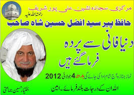 Hazrat Pir Syed Afzal Hussain Shah Sahib From Alipur Sharif Passes ... - hazrat-pir-syed-afzal-hussain-shah-sahib-from-alipur-sharifs-janaza-information-2012