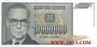Ivo Andric - yugoslavia_1993_10000000_dinara_f_mm