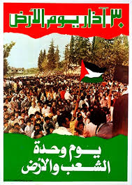 احياء ذكرى يوم الارض الفلسطيني 30-اذار Images?q=tbn:ANd9GcR9bJvPdPbaNWLzj4jqg1KbtKYPr1NUQWTGMj3G-vI6zrkJ4LIWZQ&t=1