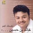 Khalid Bin-Hussain 2000 Tidhhak Lehum 2000 Album Cover - Khalid-Bin-Hussain-2000-Tidhhak-Lehum-2000