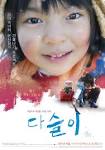 Directed by Park Chul-soon. With Yoo Hae-jeong, Kim Song-il, Joo Boo-jin, ... - fullsizephoto208336