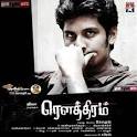 LATEST INTERNATIONAL NEWS: Rowthiram (2011) Latest Tamil Movie ...