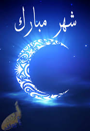 كل عام وانتم بخيربمناسبة حلول شهر رمضان المبارك Images?q=tbn:ANd9GcRws28S8DYf37Wjz6ApPCJ2wZ9-THHV2r6pftA63UfhtIlNQsrl