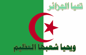 كلمة فى حق الجزائر - صفحة 2 Images?q=tbn:ANd9GcS1afq5vVy_BpDkwQKmuXz4a1xasTvKg0AXBQqdb_B_OELBGxDrFhp4NjKEHw
