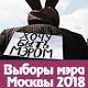 Выборы мэра Москвы продлят на два часа - Новостной проект INFOX.ru