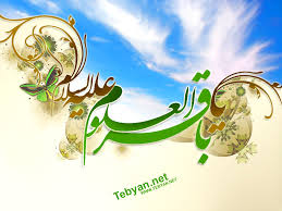 نواهنگ درسي که از امام محمد باقر(ع) بايد آموخت نواهنگ درسي که از امام محمد باقر(ع) بايد آموخت