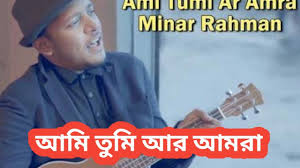 Ami Tumi Ar Amra Minar Rahman