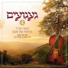 Image result for ‫געגועים‬‎