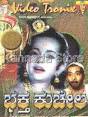 Snehana Preetina - 2007 - Kannada Store® - DVD VCD Audio CDs MP3 - Buy Here ... - Bhakta-Kuchela