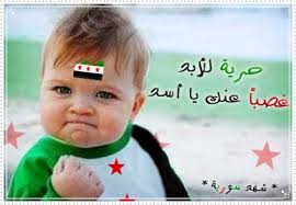 مساحة خاصة لسوريا ♥ Images?q=tbn:ANd9GcTG-6TUiAufwEfCCSYRi5byI6j72xGanLnkTS-pG_YgT5VCkOmDO5kN3UXYmA