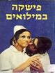 נוסטלגיה אונליין - אתר הנוסטלגיה הישראלית