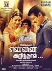Yennai Arindhaal Audience Review: Ajith Fans Give Overwhelming.