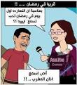 في أول يوم في رمضان