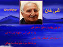 Khan Abdul Ghani Khan. Ghani Khan (Pashto: 1914-1996) gilt als einer der ...