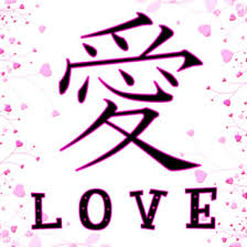 kanji symbol love