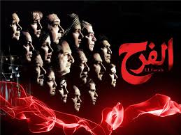 فيلم الفرح ديفيدي dvd 2009 فيلم الفرح ديفيدي dvd 2009
