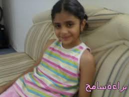قصة طفلة مسلمة مصرية هل تعلرف من هي براءة 40_188234_1260537145
