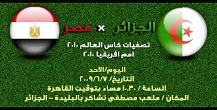 صور رائعة بمناسبة مباراة مصر و الجزائر لا تفوتك 3293194399db3bf48bd41