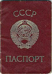 паспортов ссср