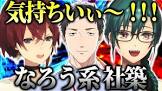 社築リスナー