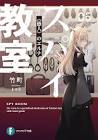 エルナ (スパイ教室)