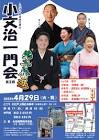 小文治一門