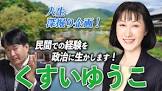 楠井祐子