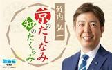 竹内弘一