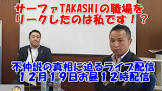 サーファーTAKASHI