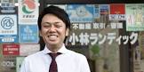 小林史人