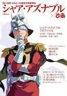 シャア・アズナブル
