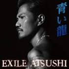 龍 (EXILE)