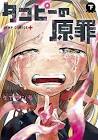 雲母坂まりな