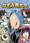 ねずみ男 (ゲゲゲの鬼太郎)