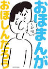 おほしんたろう