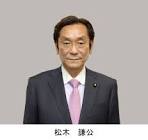 松木謙公