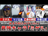 ミゲル (呪術廻戦)