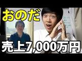 おのだ (Youtuber)