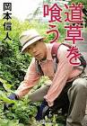 岡本信人