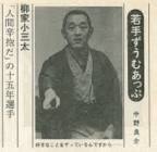 柳亭燕枝 (3代目)