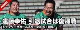 遠藤幸佑