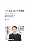 小澤隆生
